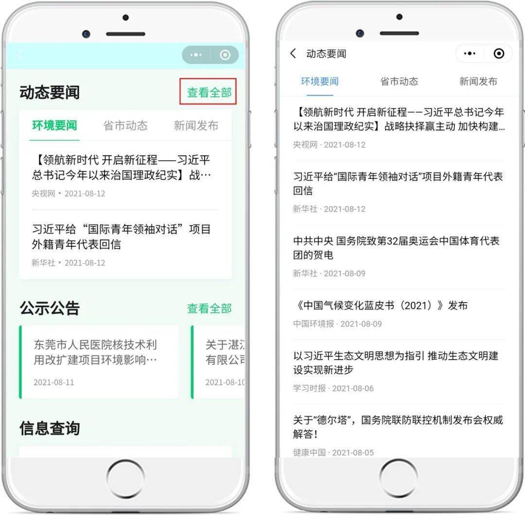 半岛体育app服务“上新”！你关心的环境问题在这里查(图4)