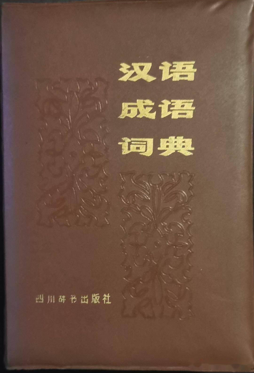 什么令夕什么成语_成语故事简笔画(3)