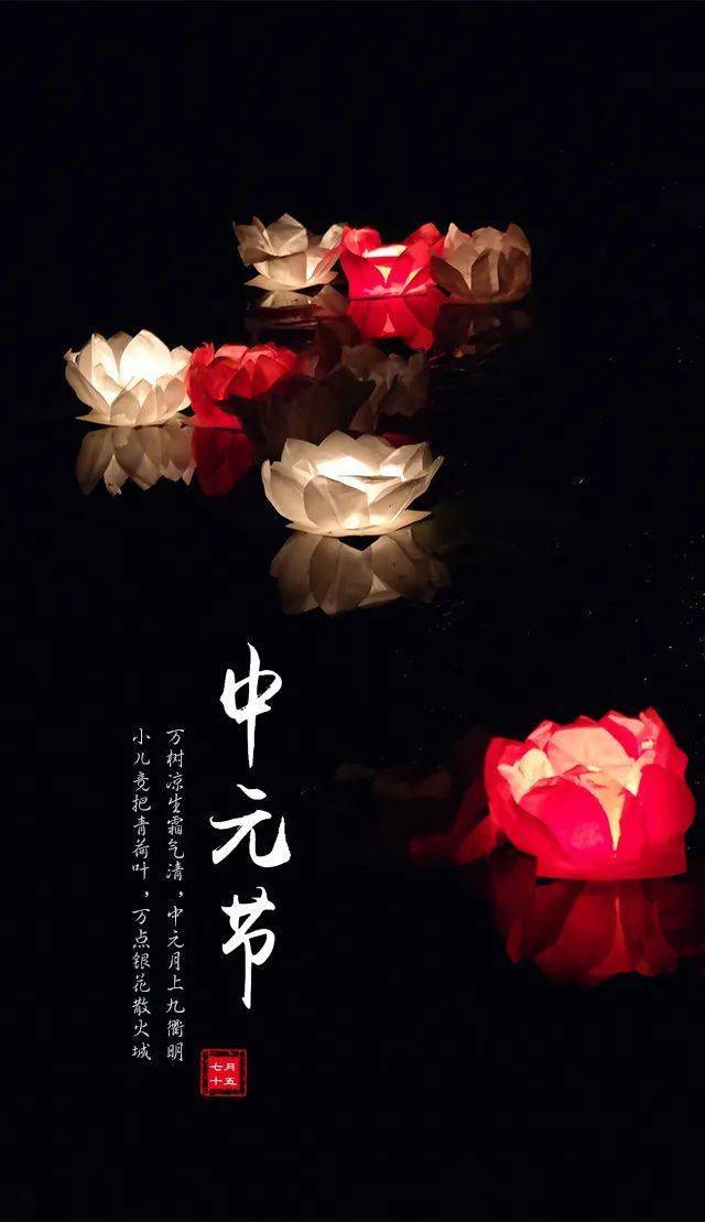 中元节思念之情千秋索祈祷逝者长眠阙