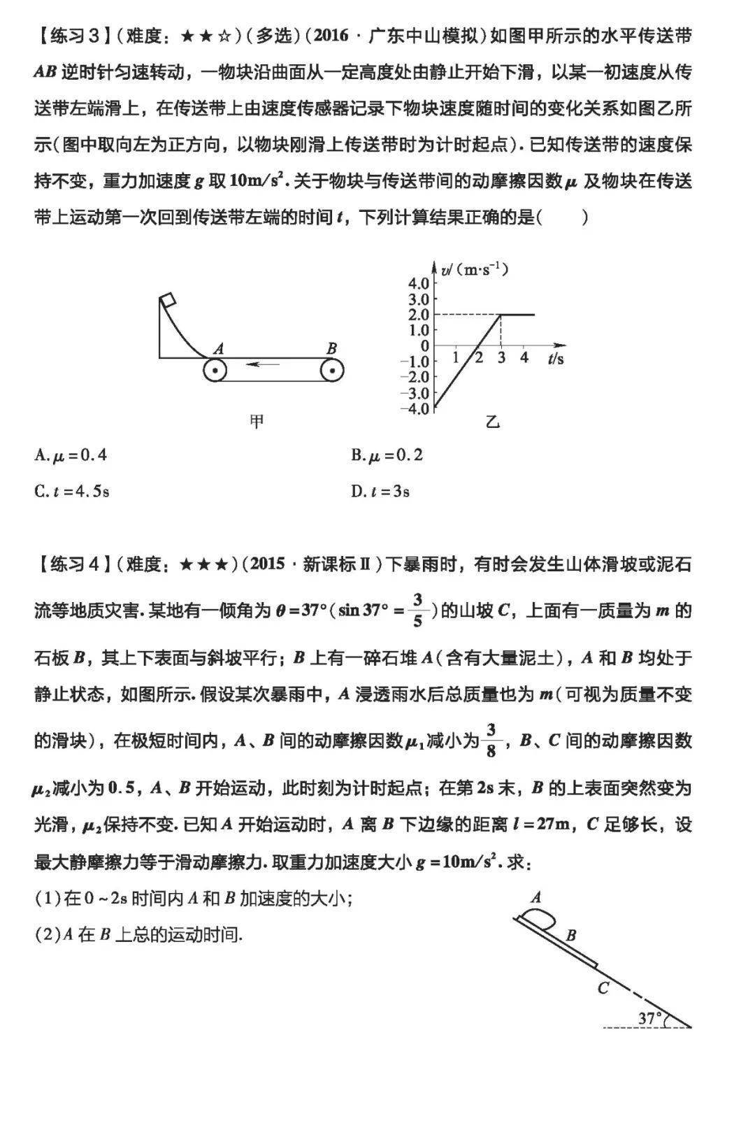 能量守恒定律应用例题 3473537a7779406bb2396901732b9848.jpeg