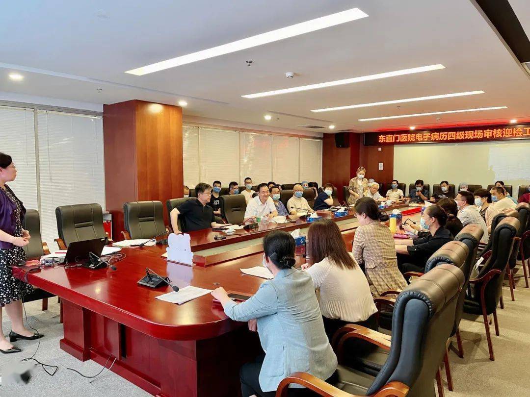 电子|东直门医院召开电子病历四级现场审核迎检工作部署会
