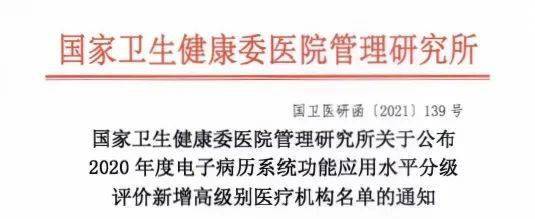 初核|广安门医院正式通过电子病历系统功能应用水平五级评审