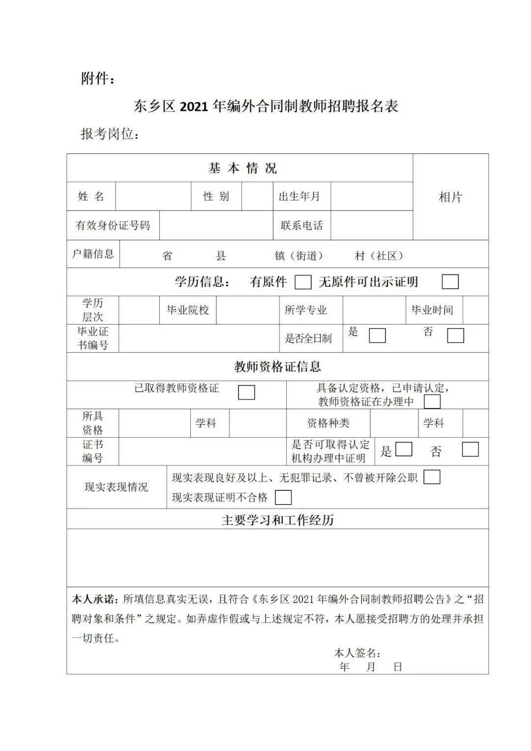 招聘教师报名表_本溪市高级中学面向高校公开招聘教师报名表(2)