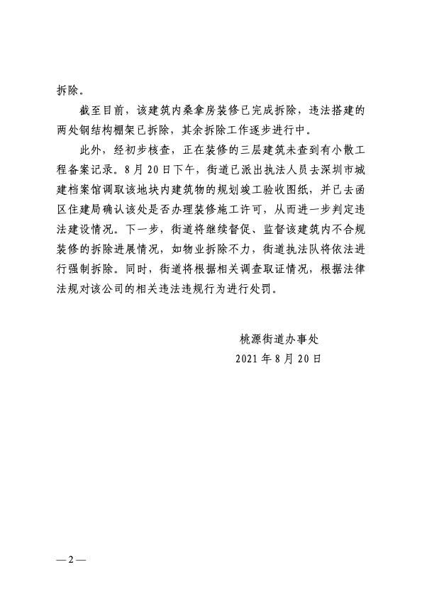 地下|谁在幼儿园地下建会所桑拿房K房？深圳一街道办紧急叫停调查