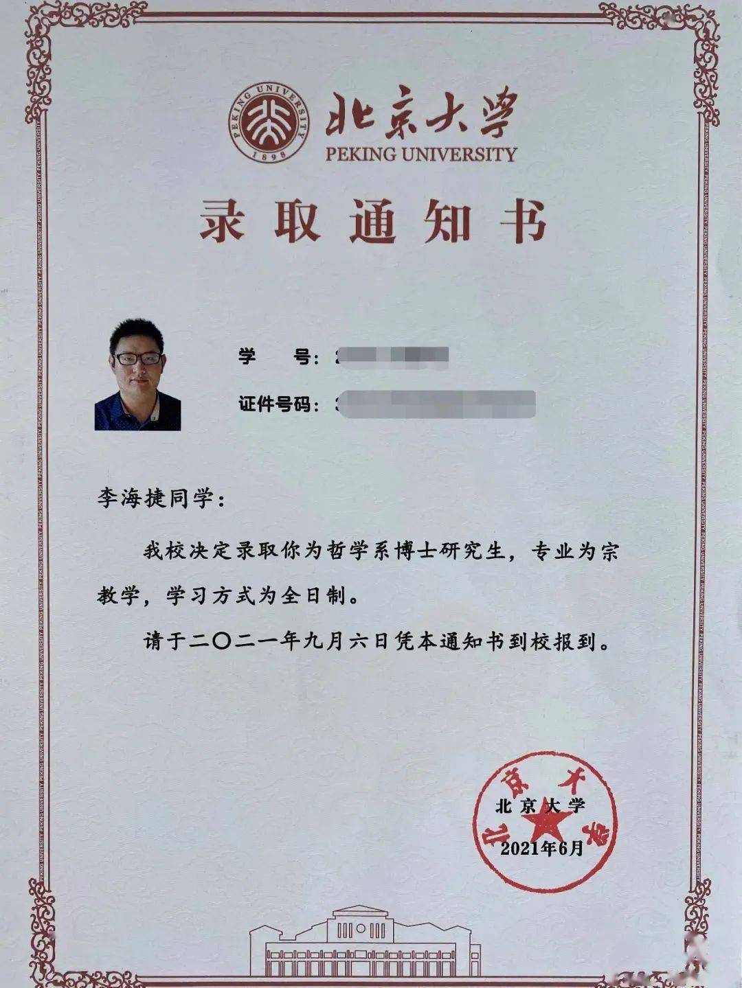 宝应一残疾青年考取北大博士研究生