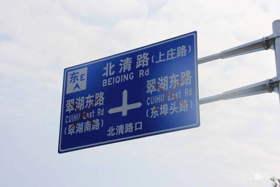 翠湖东路快来了?海淀北清路新增交通指示牌!_湖南路