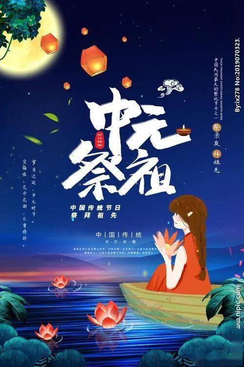 藏头小诗/中元时节,祝你安康