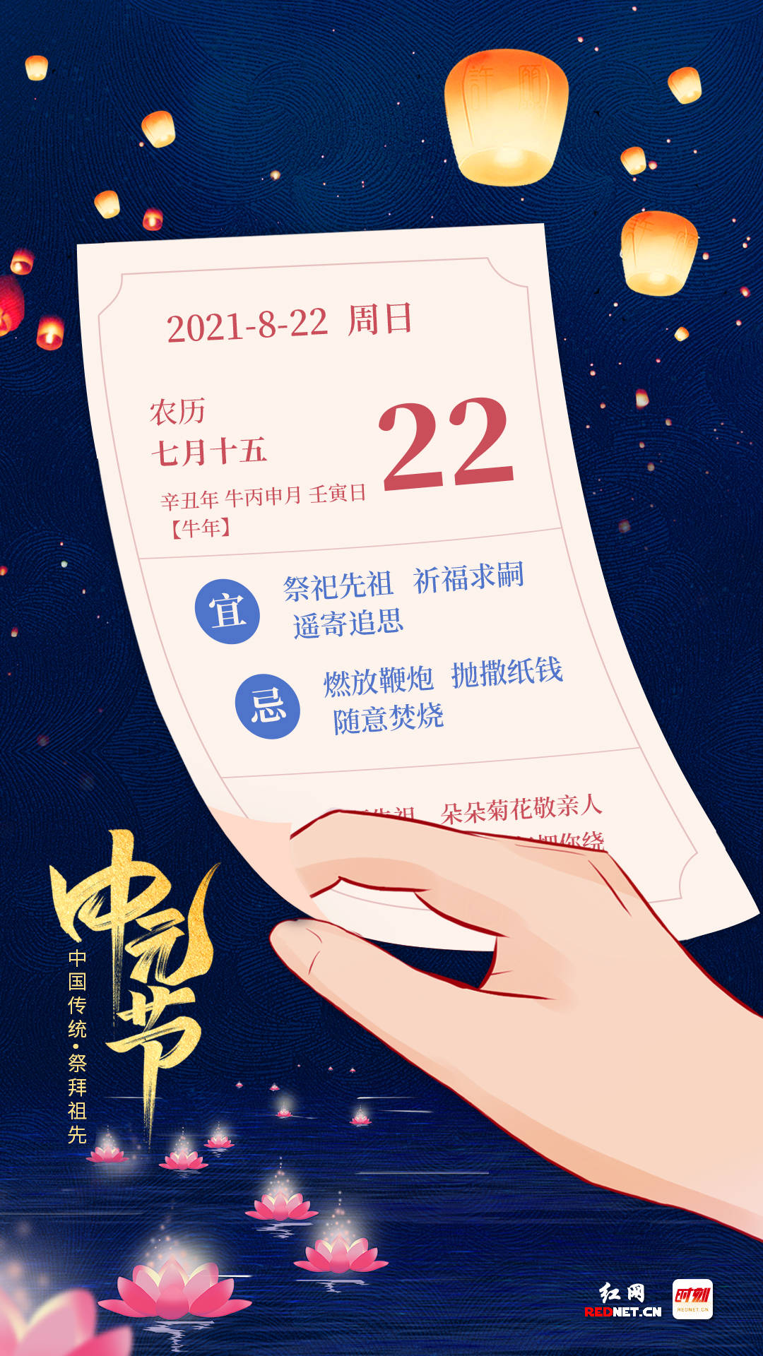 hn|海报丨今日出行，先翻一翻“中元节”的黄历