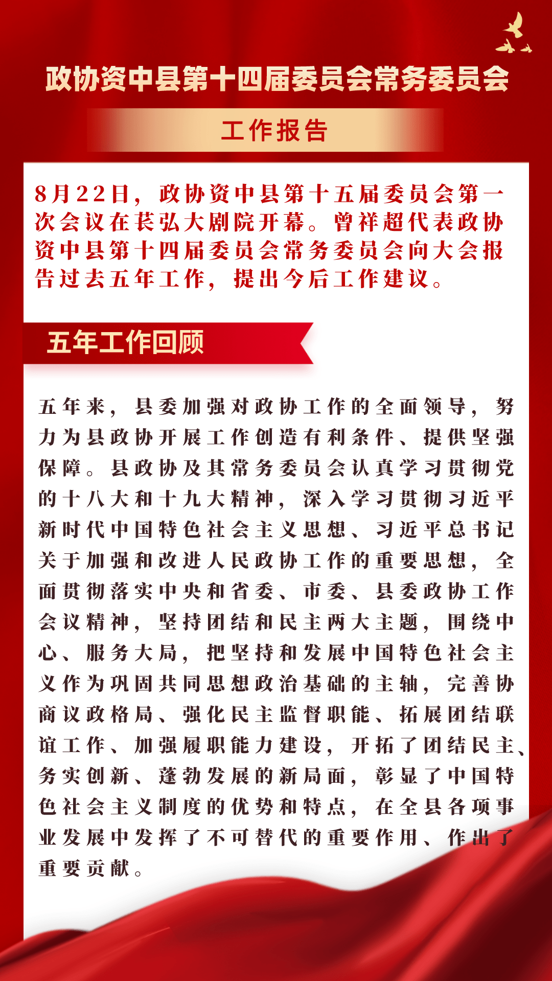 政协资中县第十五届委员会第一次会议开幕