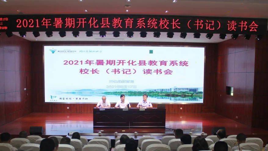碰撞|暑期校长（书记）读书会④∣思想碰撞，共话共同富裕先行地教育怎么干