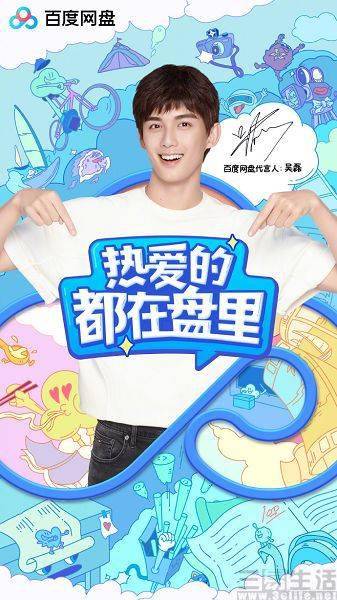 百度网盘首推品牌贴吧怎样注册小号代言人“变现难“依旧还是大问题-奇享网