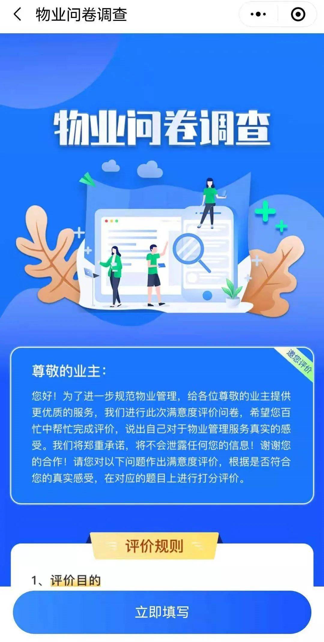 您对物业满意吗?乌鲁木齐开展物业提质工程业主满意度调查