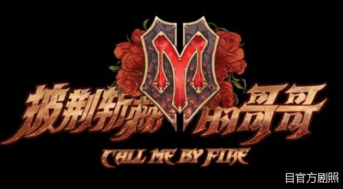 陈立强|顶流综艺开播 “哥哥”能帮芒果超媒“披荆斩棘”吗