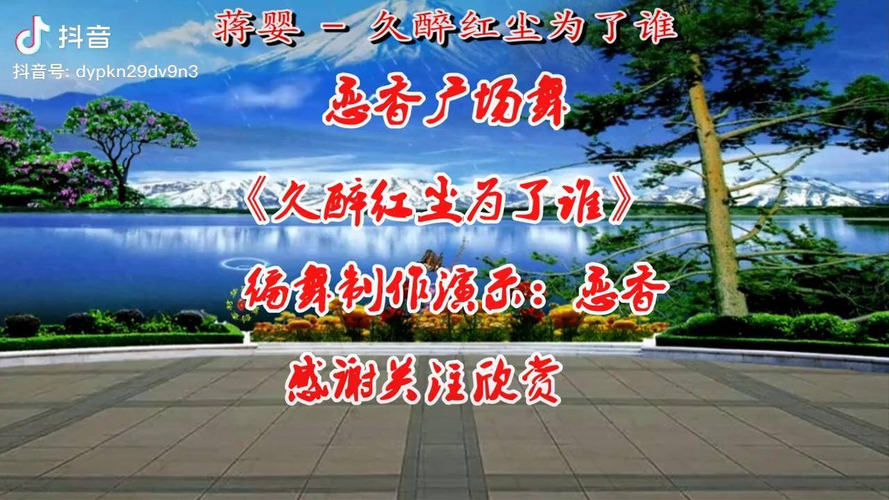 情歌dj广场舞久醉红尘为了谁娓娓动听精彩时尚听哭了痴情人