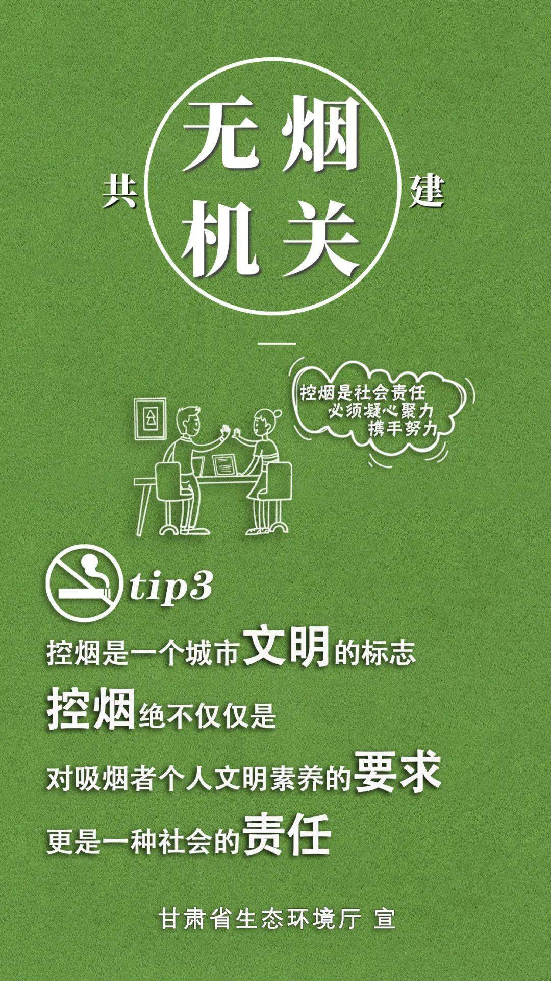 創建無煙黨政機關 | 控煙是社會責任 必須凝心聚力 攜手努力