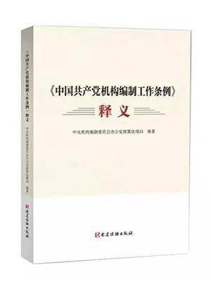 机构编制工作条例原文 7f3f98ca48a745ea802716c7a640ea58.jpeg