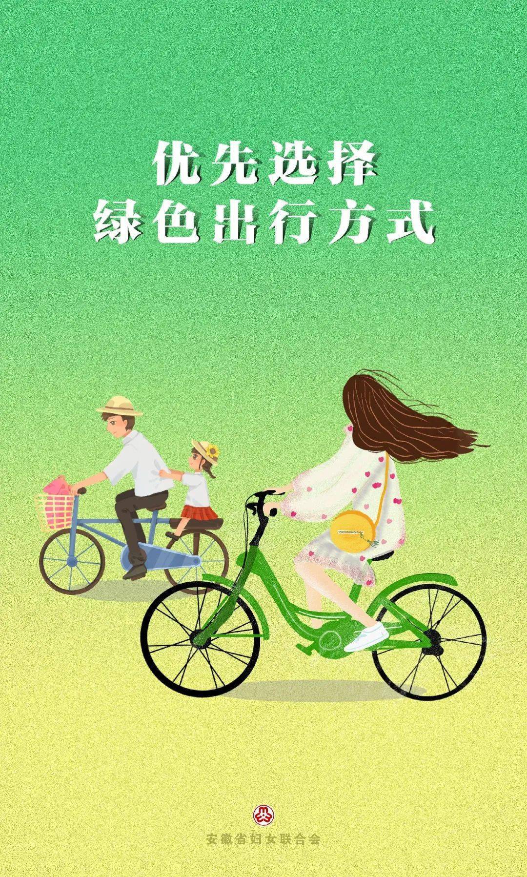 共创绿色家庭,践行简约适度,绿色低碳的生活方式,为节能降碳,绿色发展
