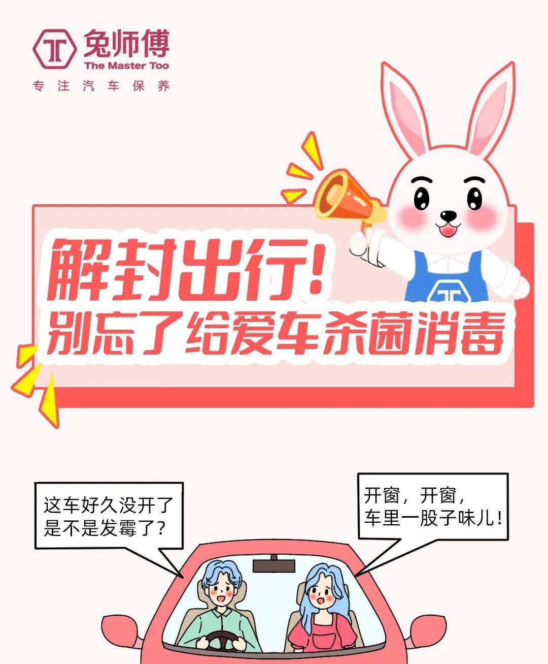 公众|解封！领车内杀菌消毒券，全城通用！