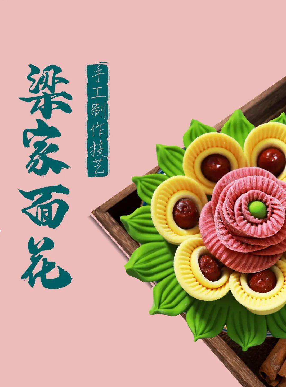 做面花的种子在心底生根我小时候就爱在我奶奶跟前儿看她捏面花