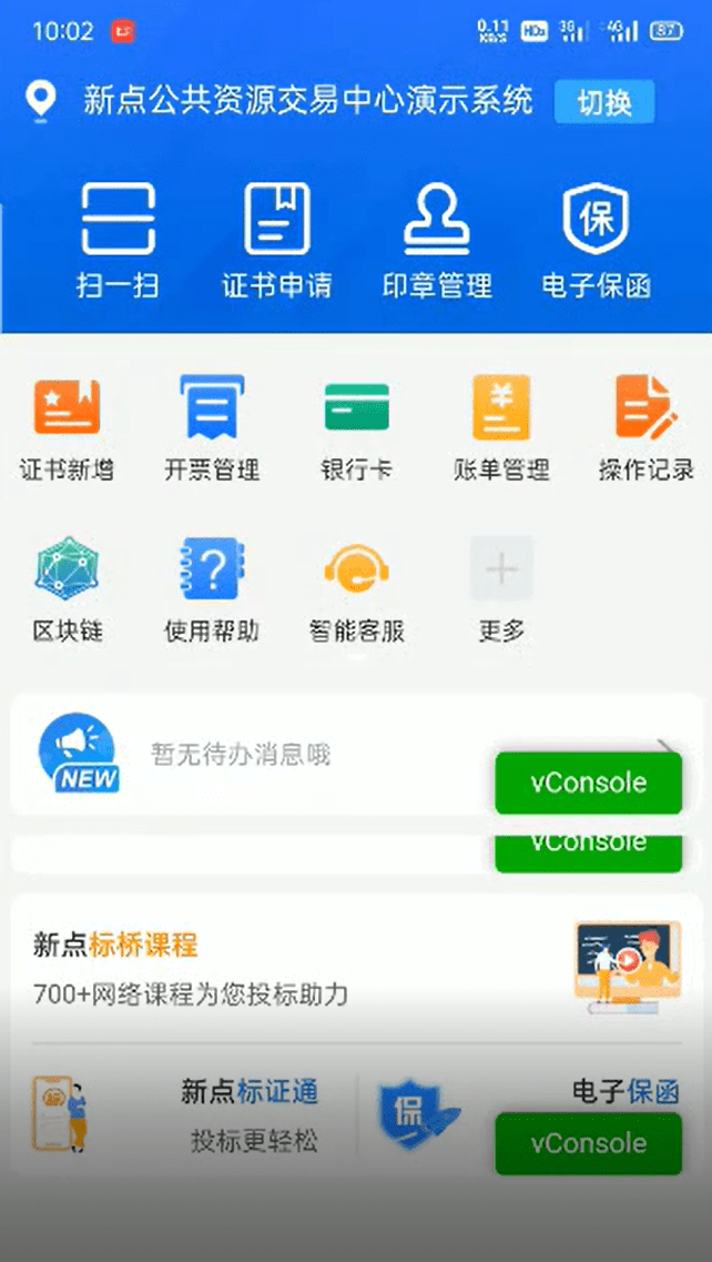 交易通服务公众号
