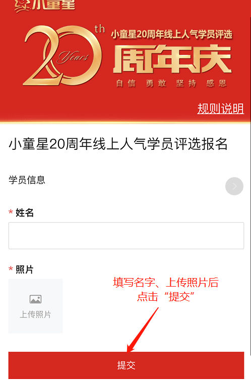 奖励|这就是我的娃!20周年线上人气学员评选通道开启!