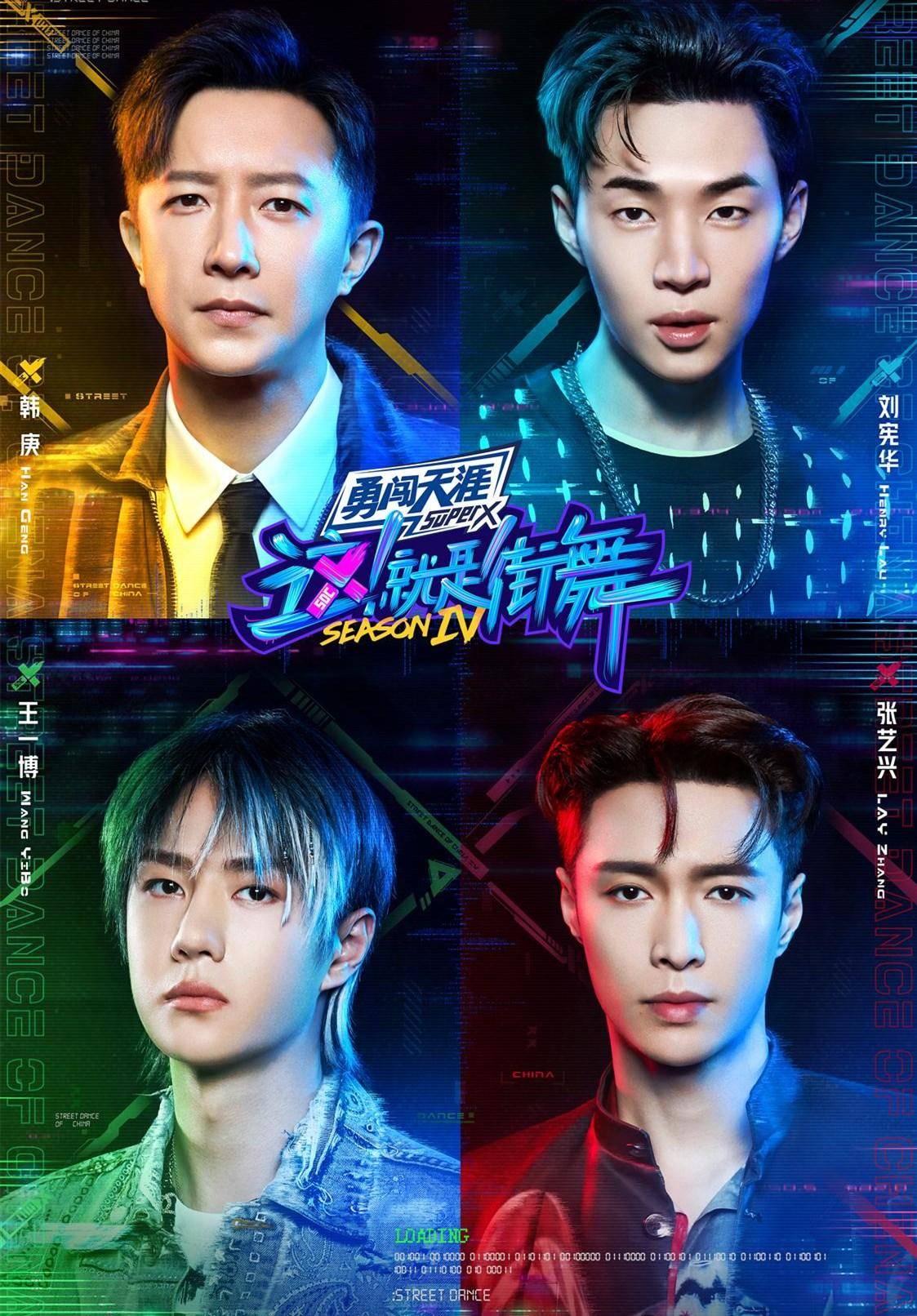 成韩庚|王一博进步神速，刘宪华是热情萌新，这季“街舞”有新布局