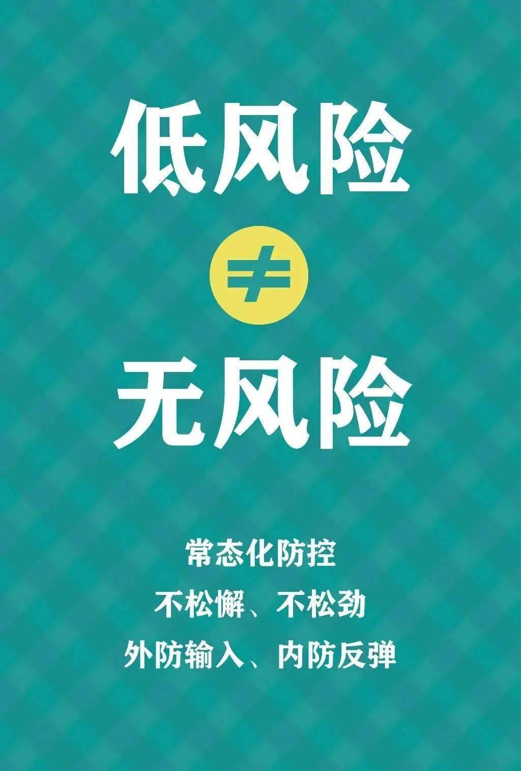 市卫健委提醒 解封不等于"解防" 低风险≠无风险 市民要继续严格落实