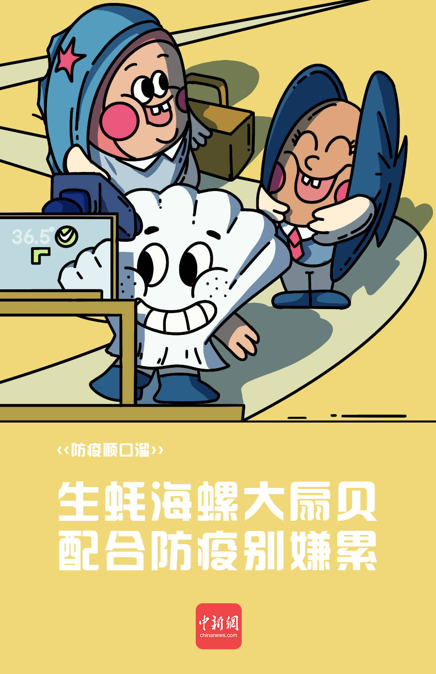 疫情|哟哟切克闹，防疫顺口溜来一套