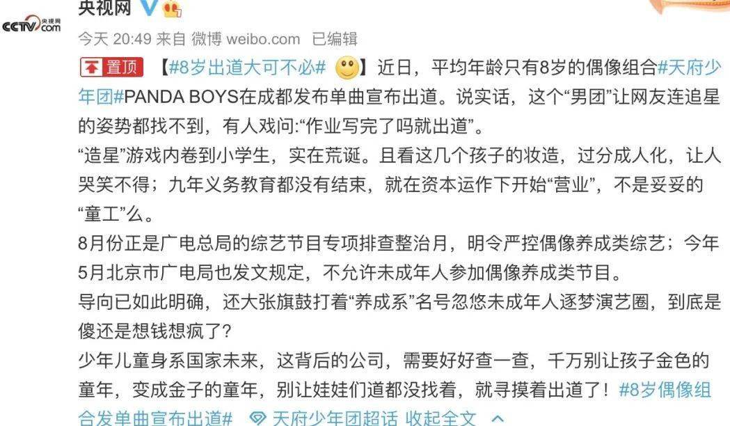 偶像|平均年龄仅8岁的男团出道？孩子不应沦为“赚钱工具人”