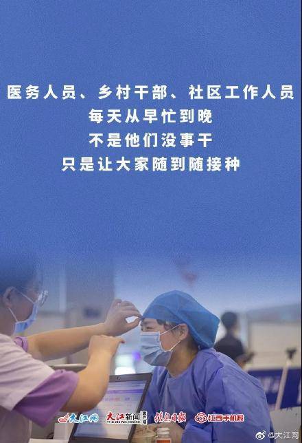 大江|快转给没打疫苗的朋友！江西人速扩散！