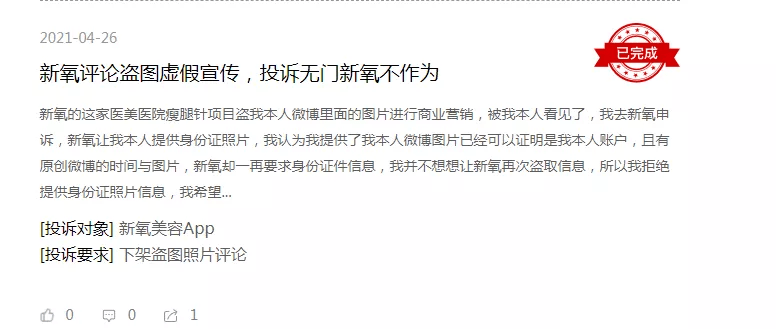 App|“全民医美”追踪调查：虚假宣传、医美事故频发，5年间投诉量增长近14倍