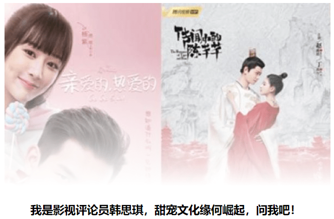 韩思琪|“爱无能”时代的糖分补充剂：是谁在追甜宠剧