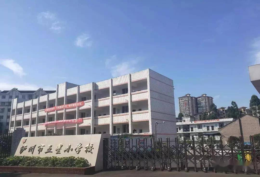 泸州五星小学图片