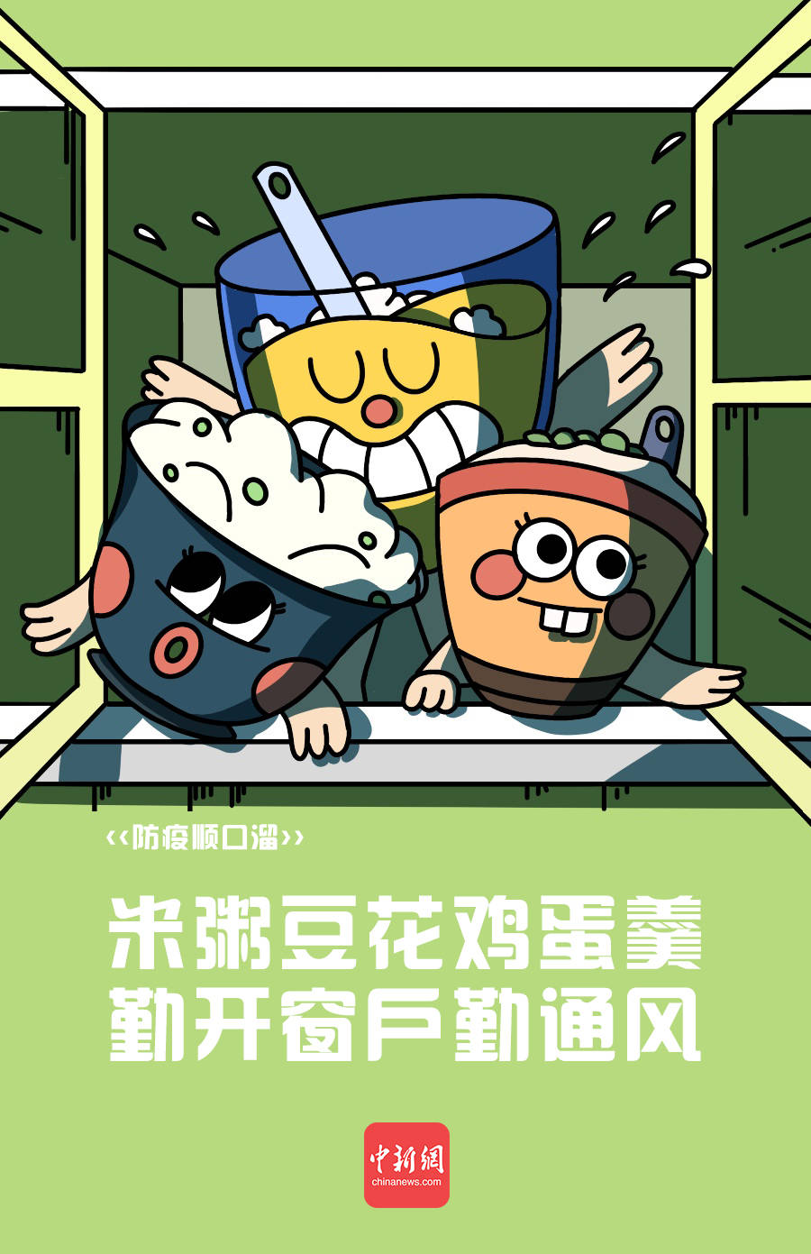 疫情|哟哟切克闹，防疫顺口溜来一套