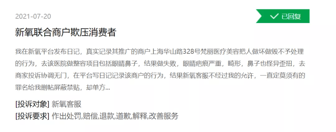 App|“全民医美”追踪调查：虚假宣传、医美事故频发，5年间投诉量增长近14倍