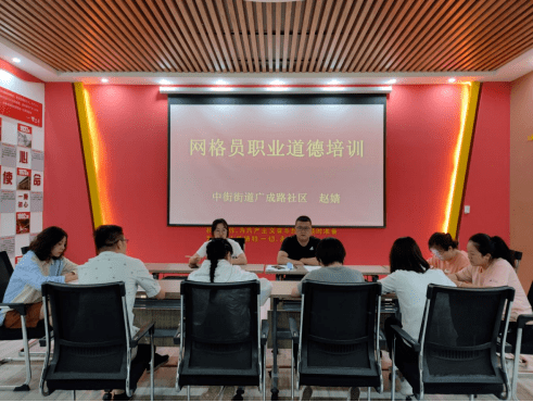 【业务培训】加强职业道德培训 聚力提升服务水平——中街街道广成路