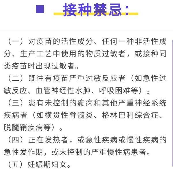 流程|14种暂缓接种情况和5种接种禁忌可开具证明 ！具体流程→