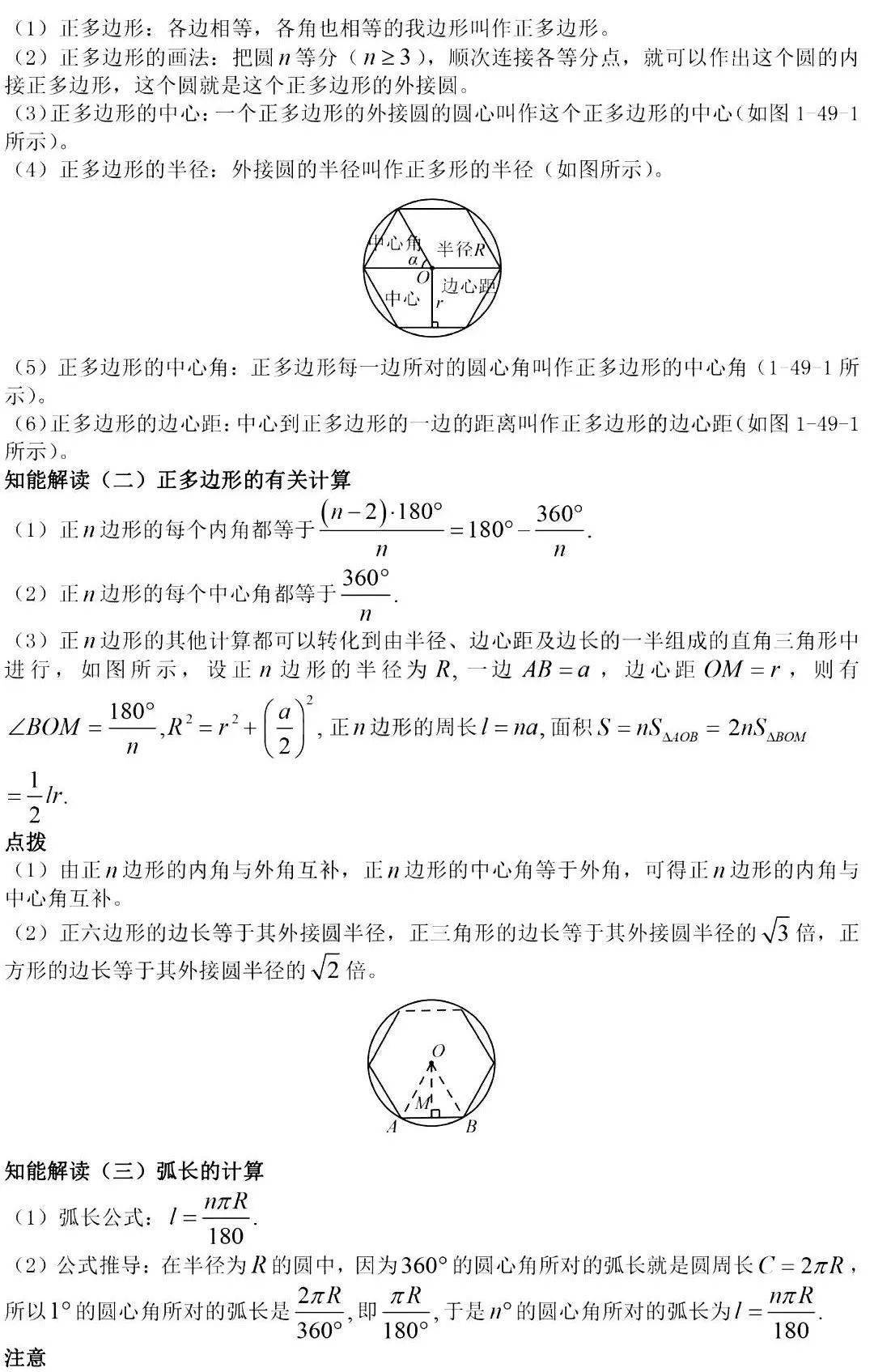 专题讲解 圆 知识汇总 8种辅助线模型 思维导图 数学