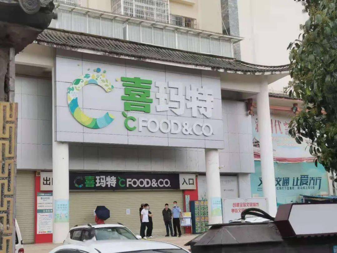 抗不下去了丽江本土知名连锁超市喜马特关门停业