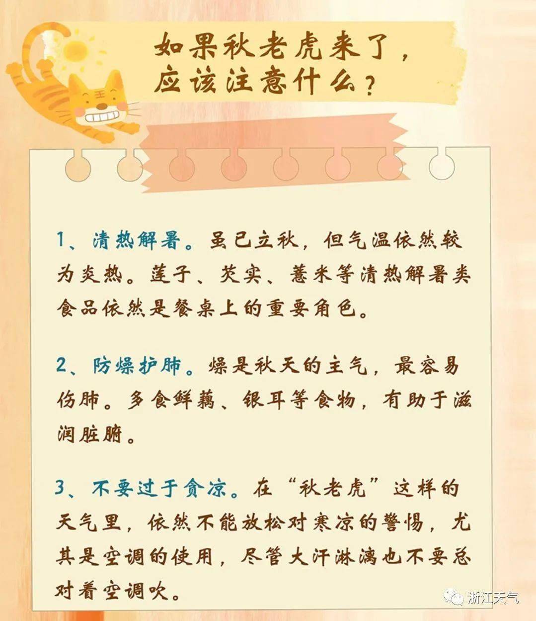 刚刚,浙江包揽全国高温榜前10!台州接下来天气6868