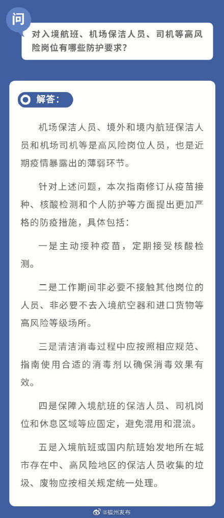 疫情|福建：10类重点人群防疫措施更加严格