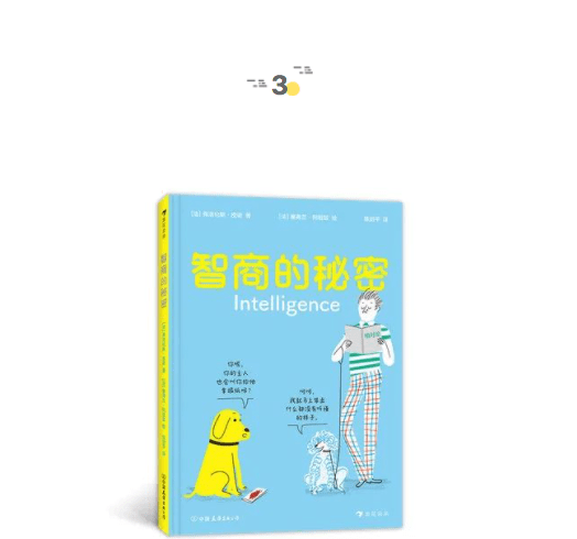 传言|与智商有关的传言 | 童书新品