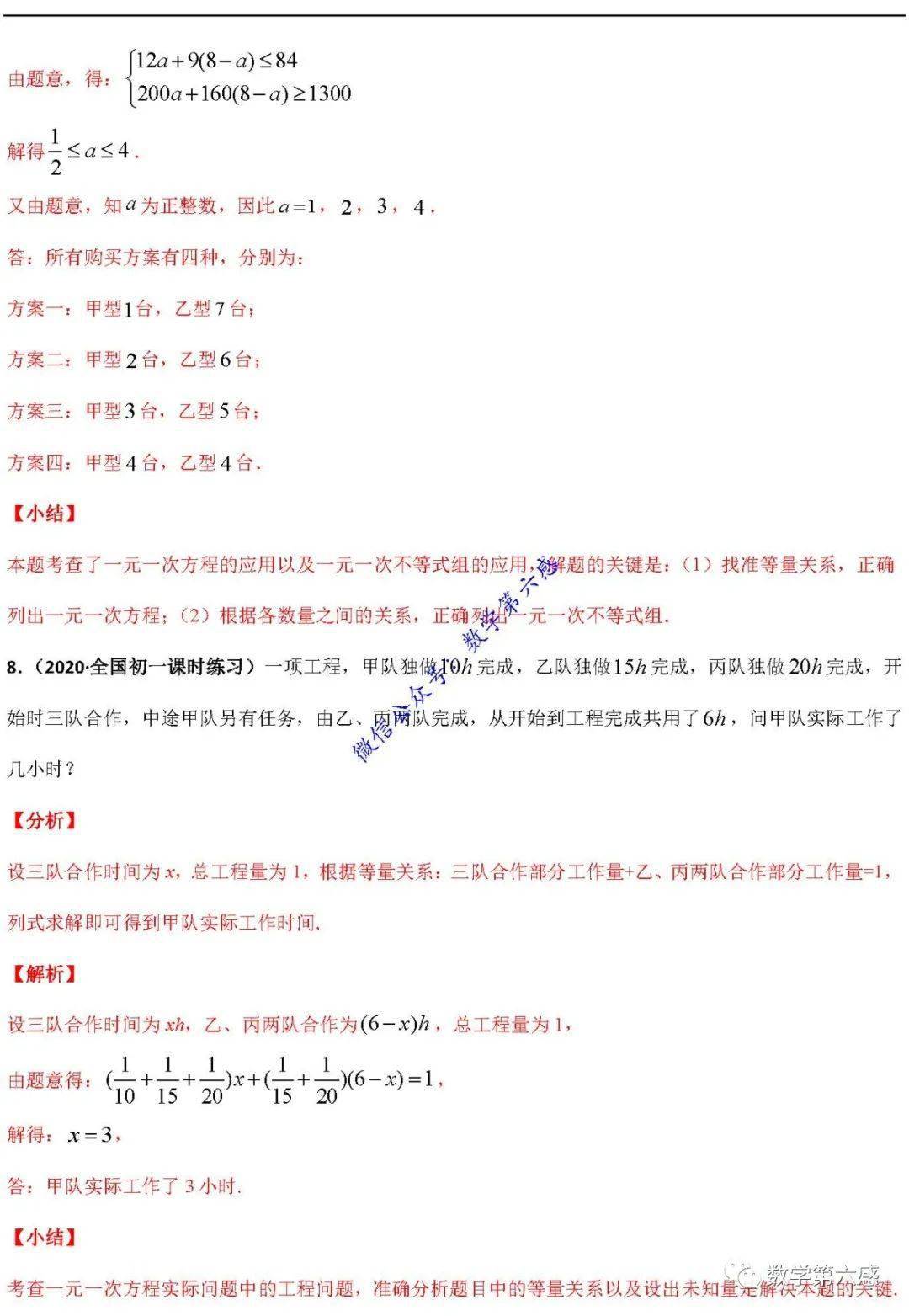 专题讲解 一元一次方程 知识梳理 思维导图 13种考试题型 数学 3326学习网