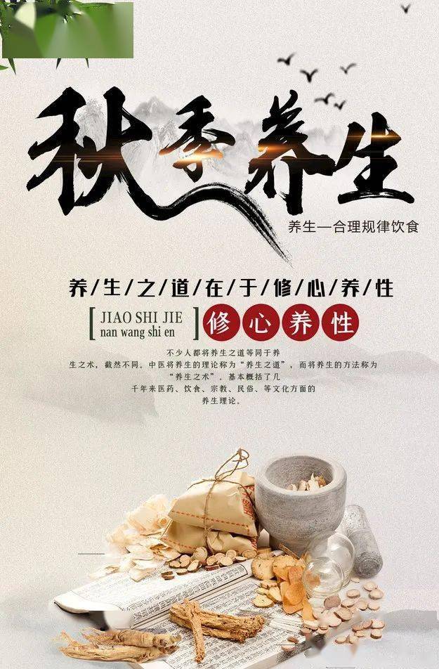 曲中科普秋季养生