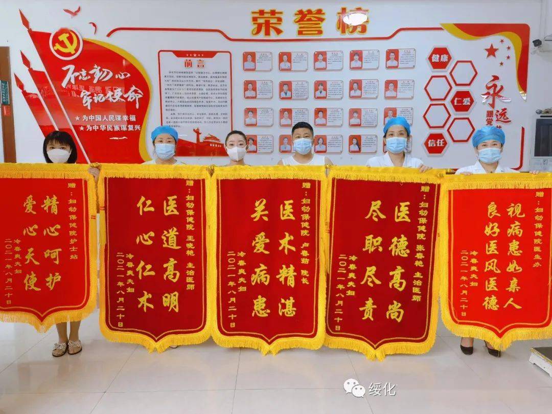 我为群众办实事绥化市妇幼保健院锦旗背后的故事守护健康锦旗飘扬