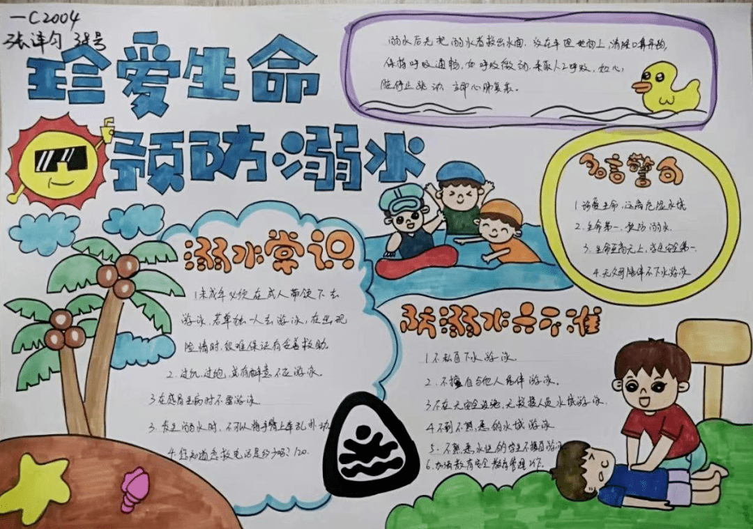 快來圍觀長沙市中小學生防溺水手抄報作品展示開始啦第二期