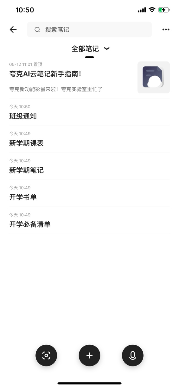 程序来|搜“宿舍神器”、用AI云笔记 夸克APP打造大学新生入学服务新体验