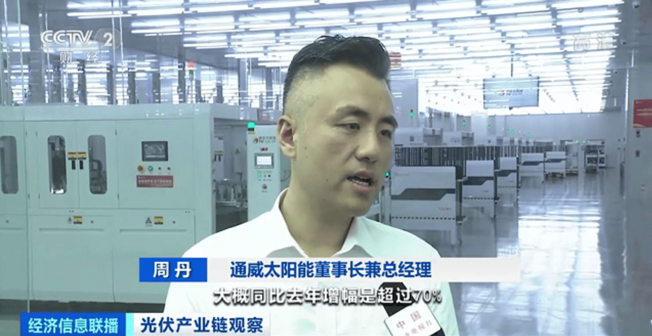 通威太阳能董事长兼总经理周丹表示,今年上半年销量同比去年增幅是