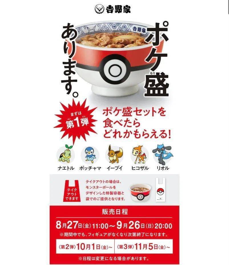 周边 宝可梦x 吉野家联动 精灵球样式餐碗 套餐