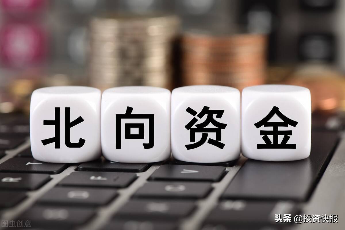 a股北向资金连续三日买买买超亿元增持42股看看有没有你的票附名单